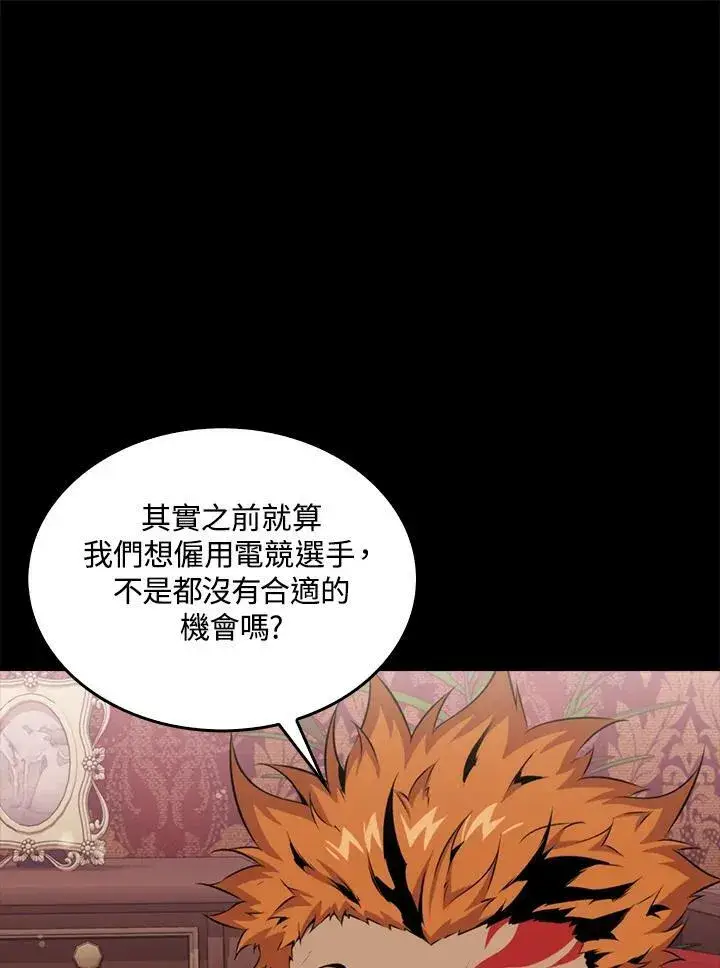 漫画《躺赢玩家》第51话第74张图