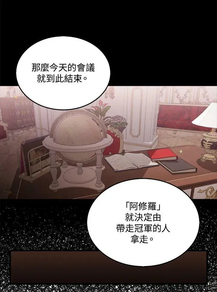 漫画《躺赢玩家》第51话第79张图