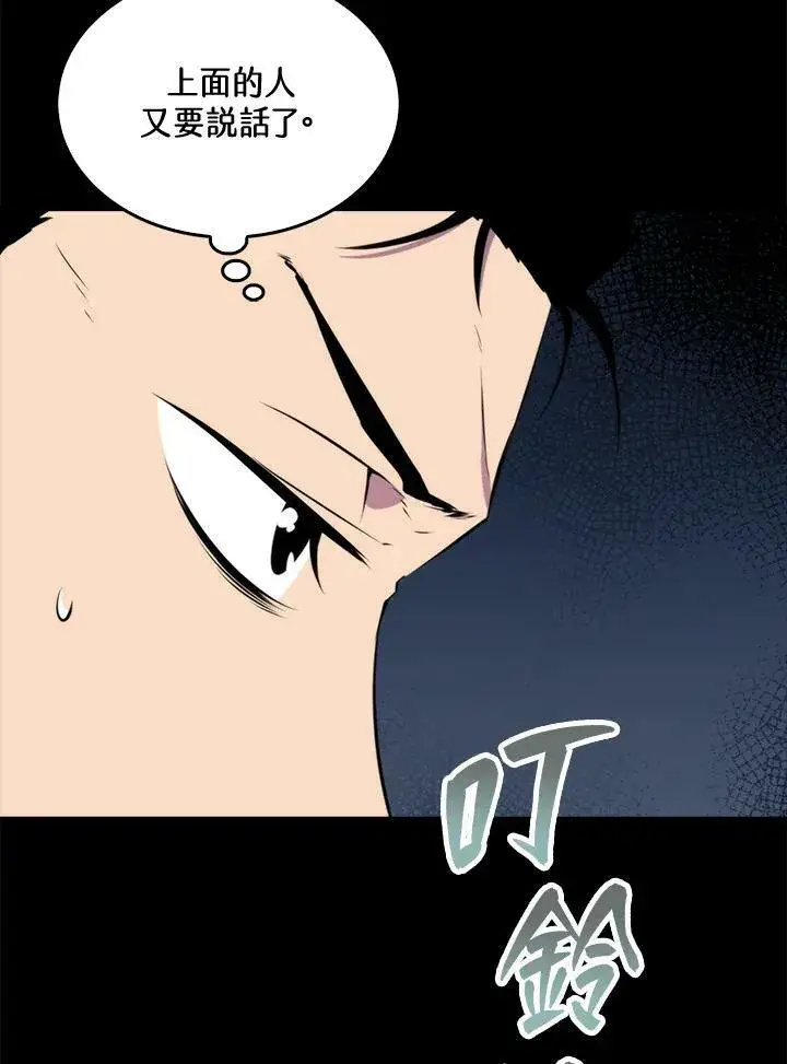 漫画《躺赢玩家》第51话第8张图
