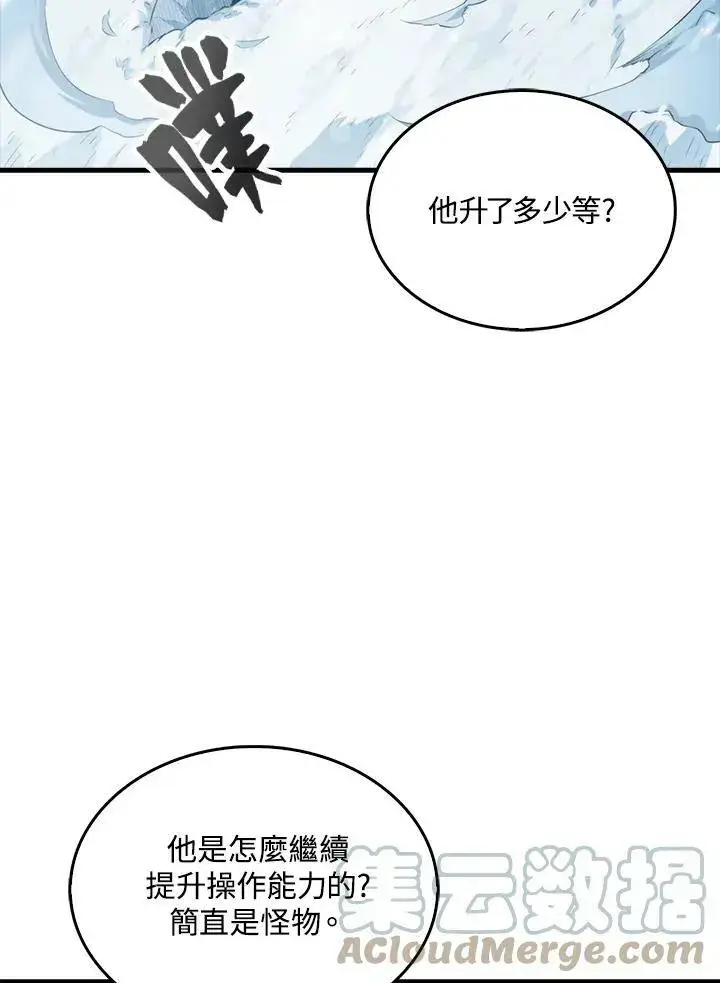 漫画《躺赢玩家》第51话第85张图