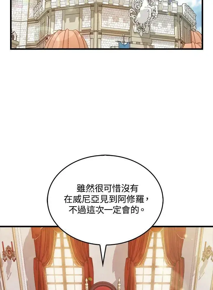 漫画《躺赢玩家》第51话第92张图