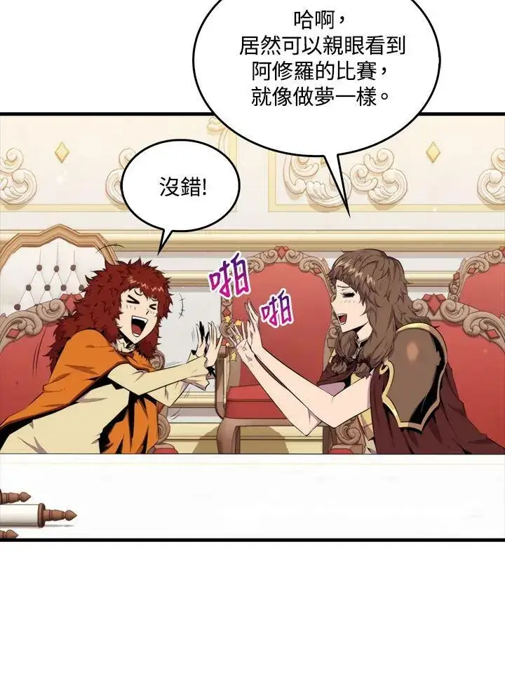 漫画《躺赢玩家》第51话第96张图