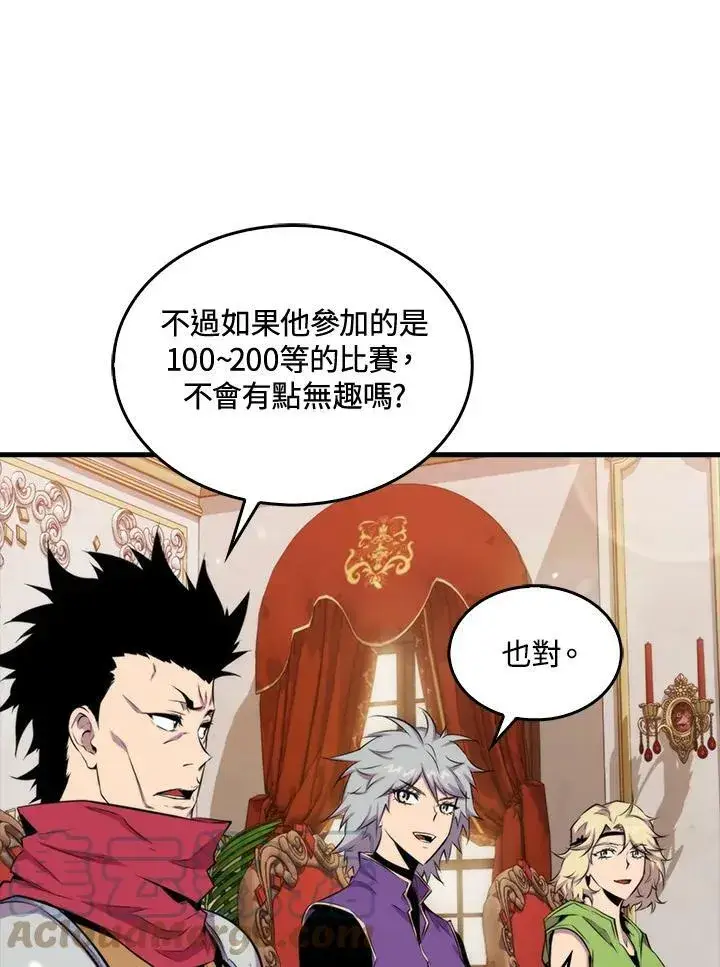 漫画《躺赢玩家》第51话第97张图