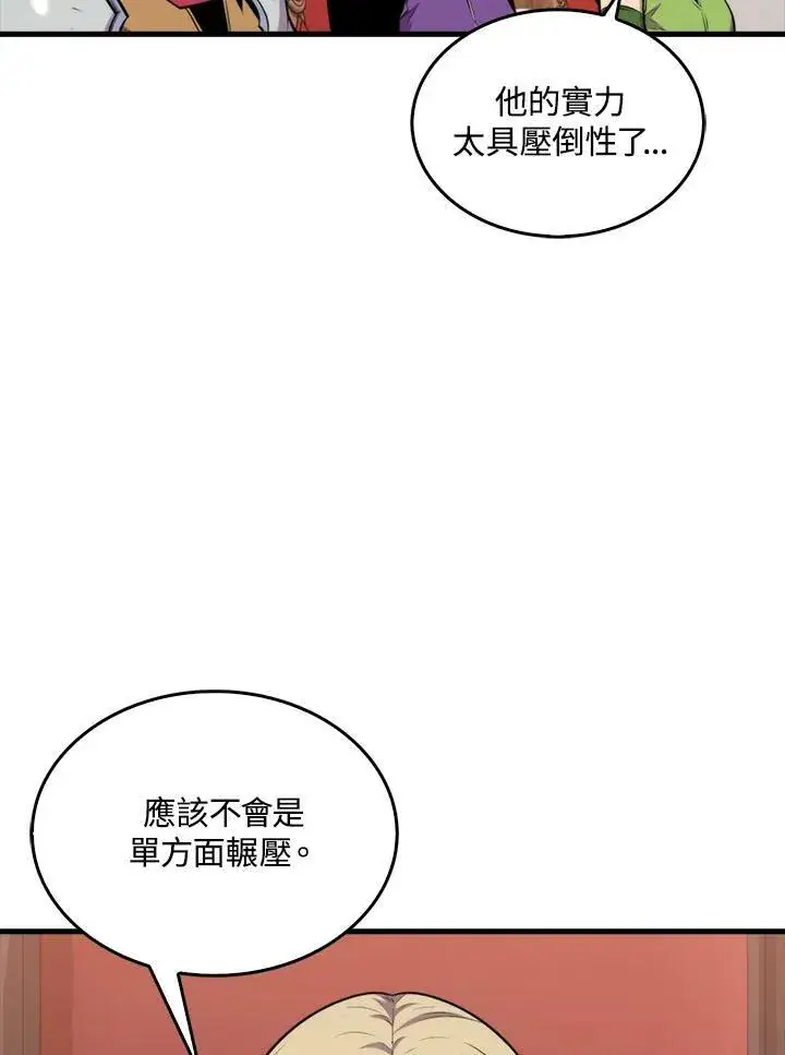 漫画《躺赢玩家》第51话第98张图
