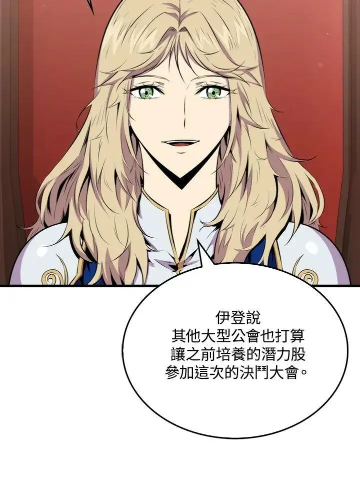 漫画《躺赢玩家》第51话第99张图