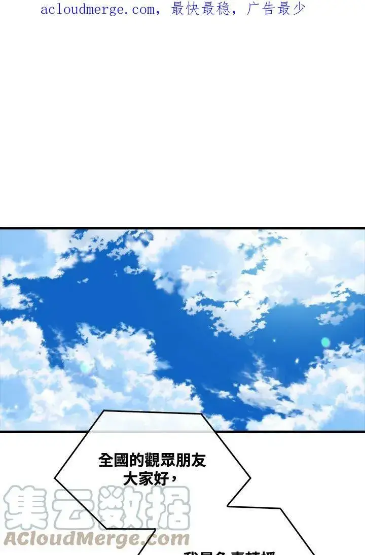 漫画《躺赢玩家》第52话第110张图