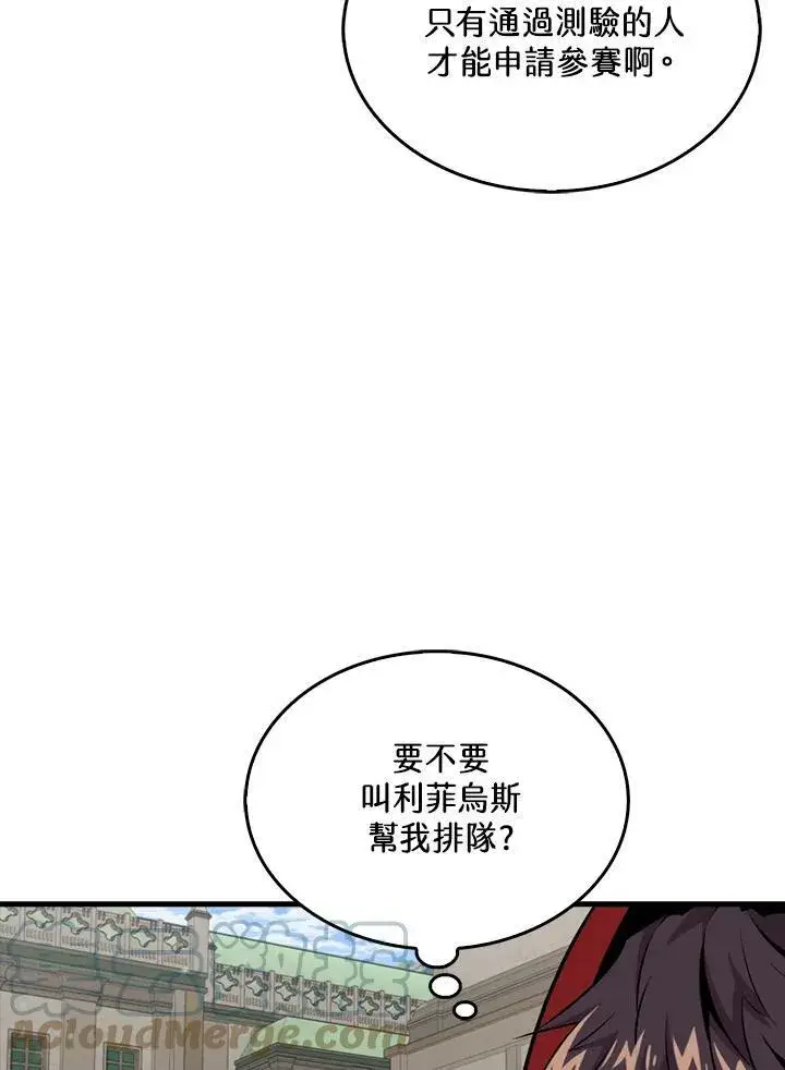 漫画《躺赢玩家》第52话第25张图