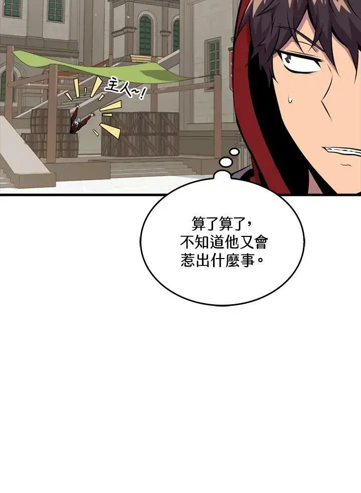 漫画《躺赢玩家》第52话第26张图