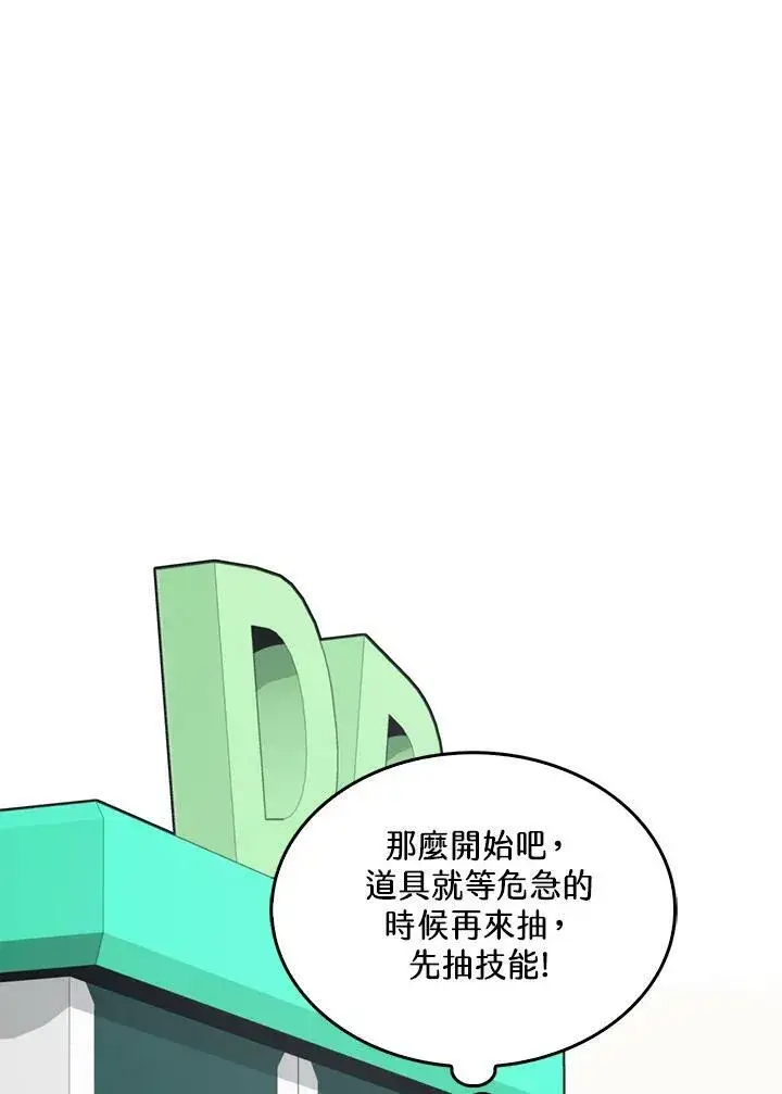 漫画《躺赢玩家》第52话第30张图