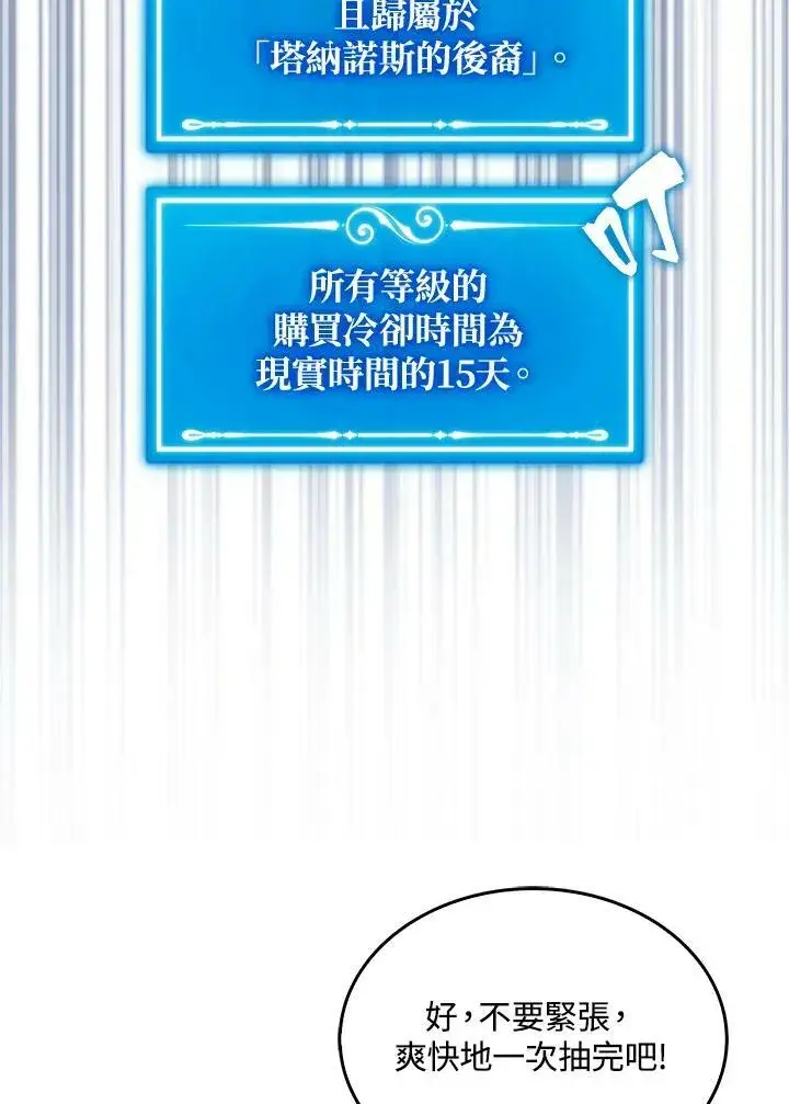 漫画《躺赢玩家》第52话第32张图