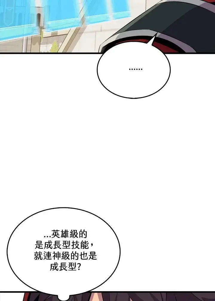 漫画《躺赢玩家》第52话第35张图