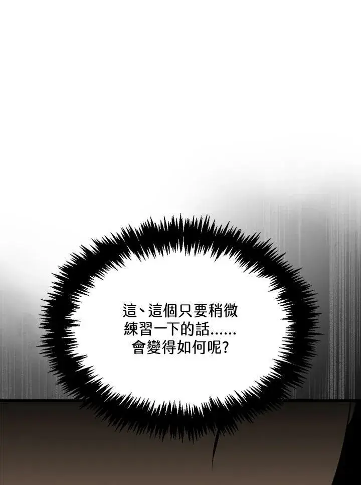 漫画《躺赢玩家》第52话第39张图