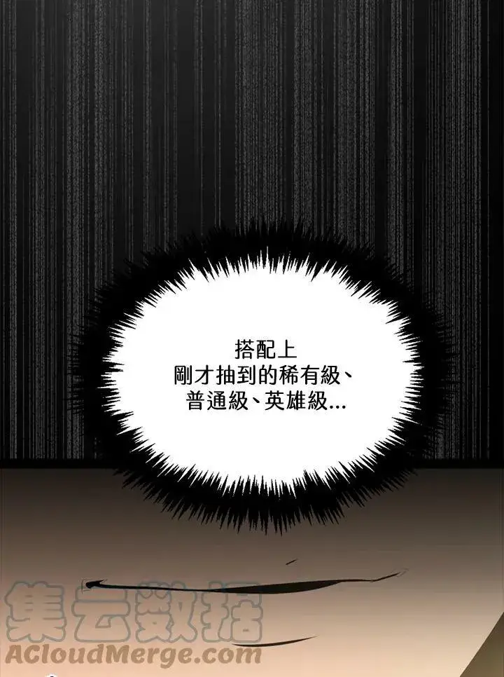漫画《躺赢玩家》第52话第41张图