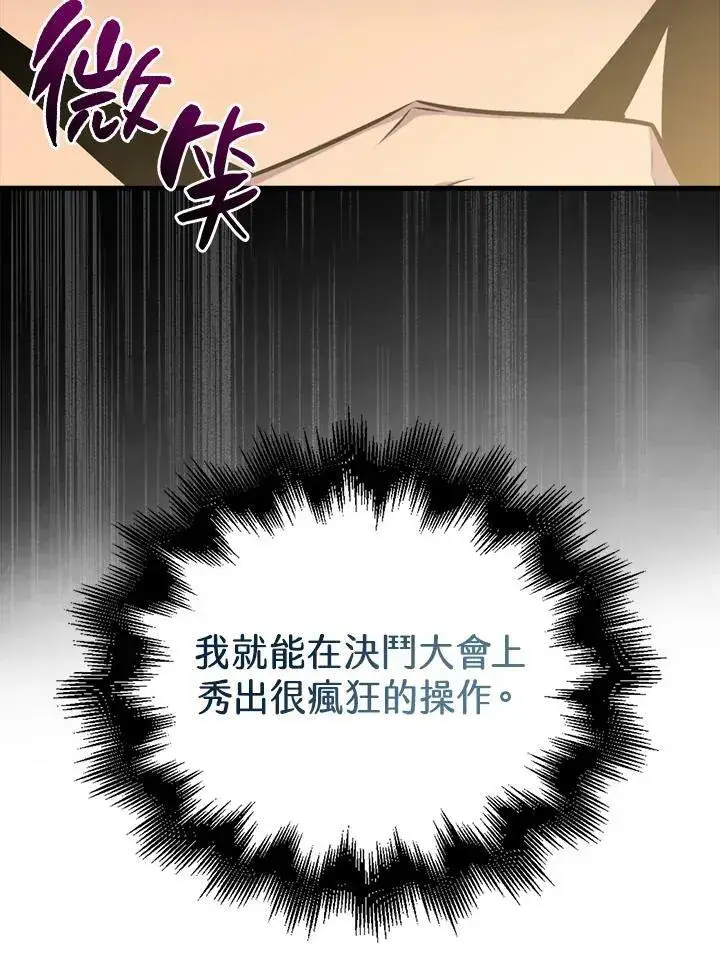 漫画《躺赢玩家》第52话第42张图
