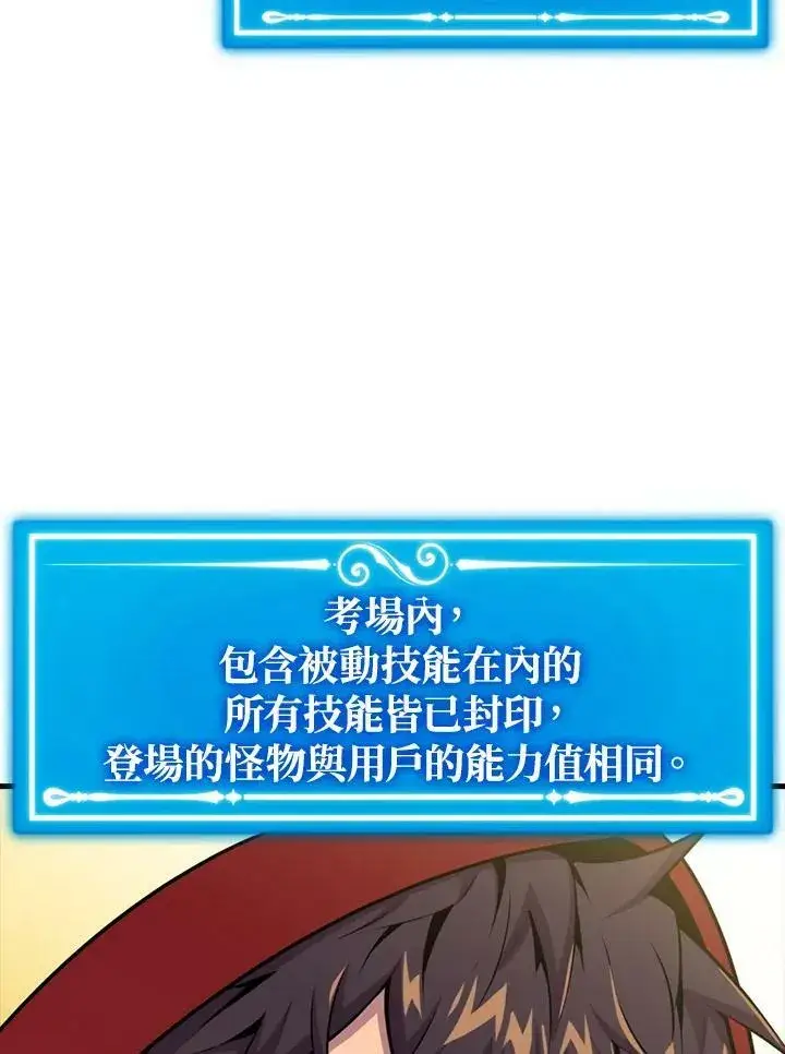 漫画《躺赢玩家》第52话第47张图
