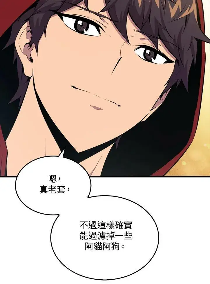 漫画《躺赢玩家》第52话第48张图