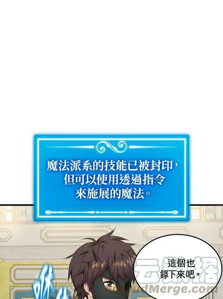 漫画《躺赢玩家》第52话第49张图
