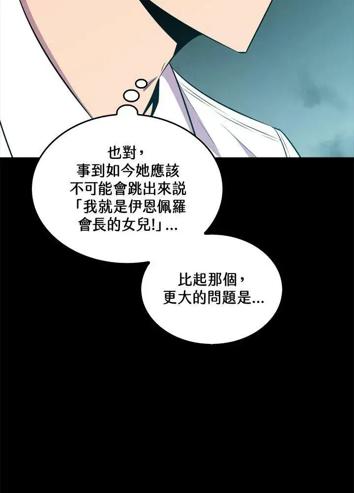 漫画《躺赢玩家》第52话第6张图