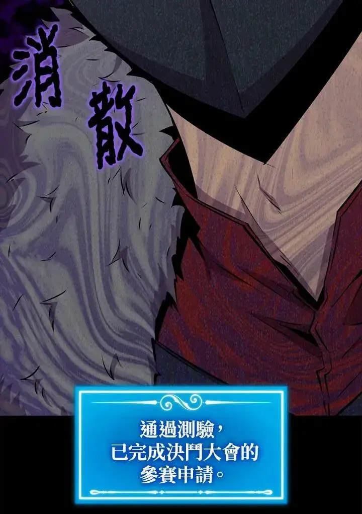 漫画《躺赢玩家》第52话第79张图