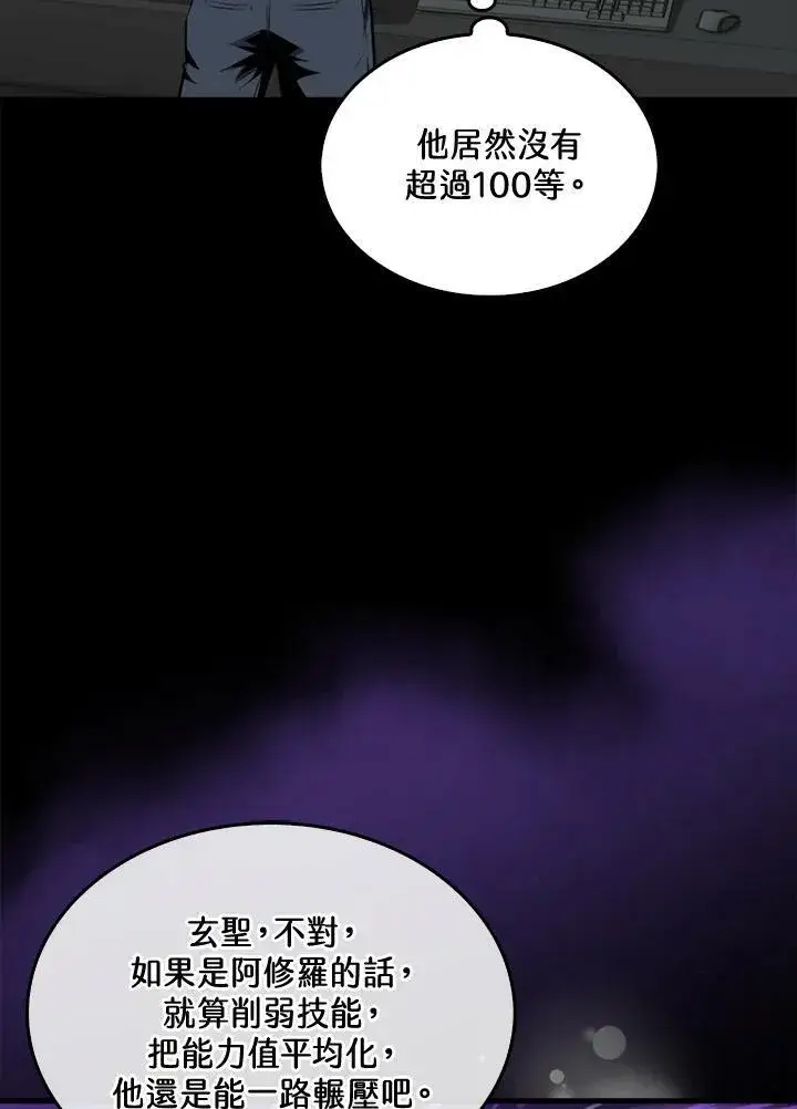 漫画《躺赢玩家》第52话第8张图