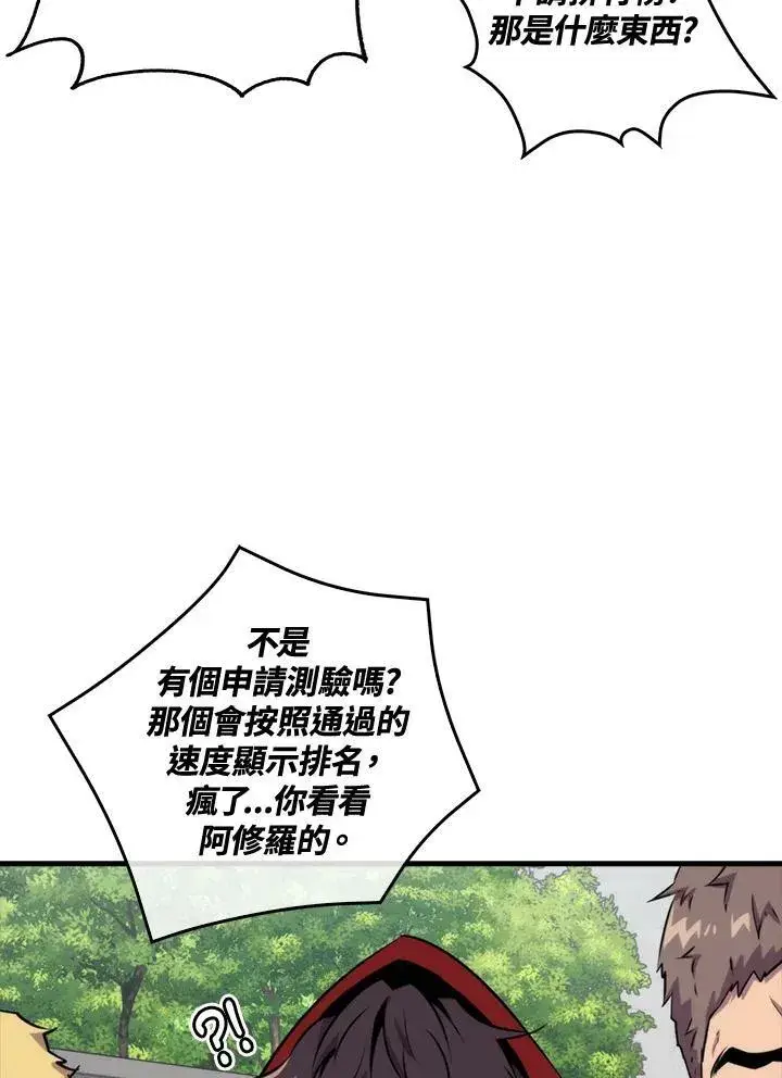 漫画《躺赢玩家》第52话第88张图