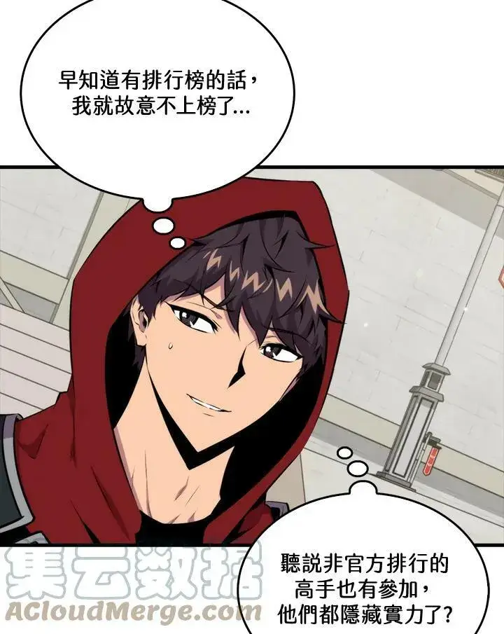 漫画《躺赢玩家》第52话第93张图