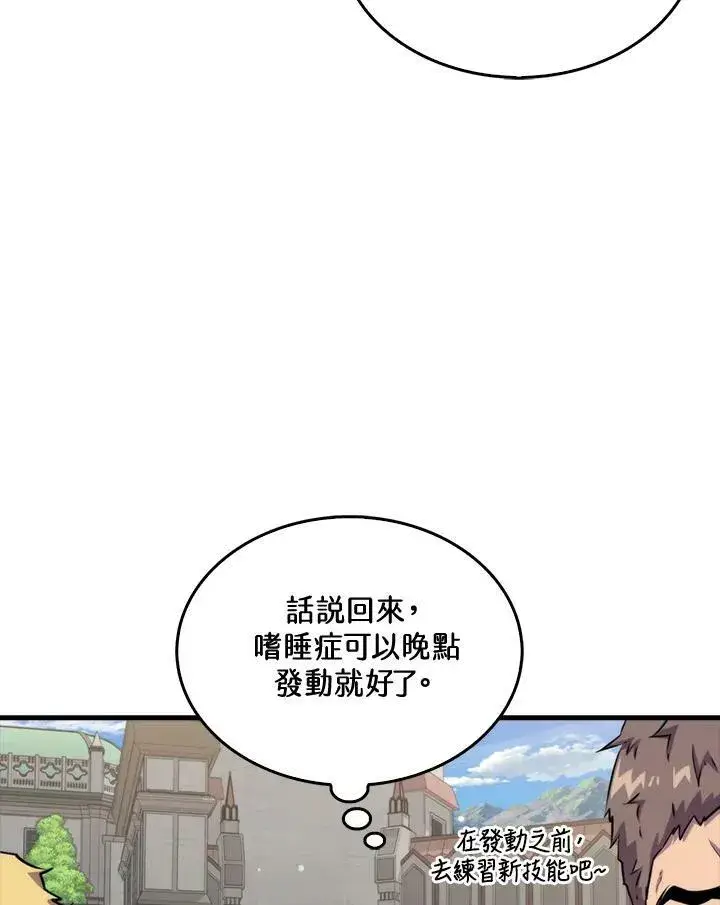 漫画《躺赢玩家》第52话第94张图