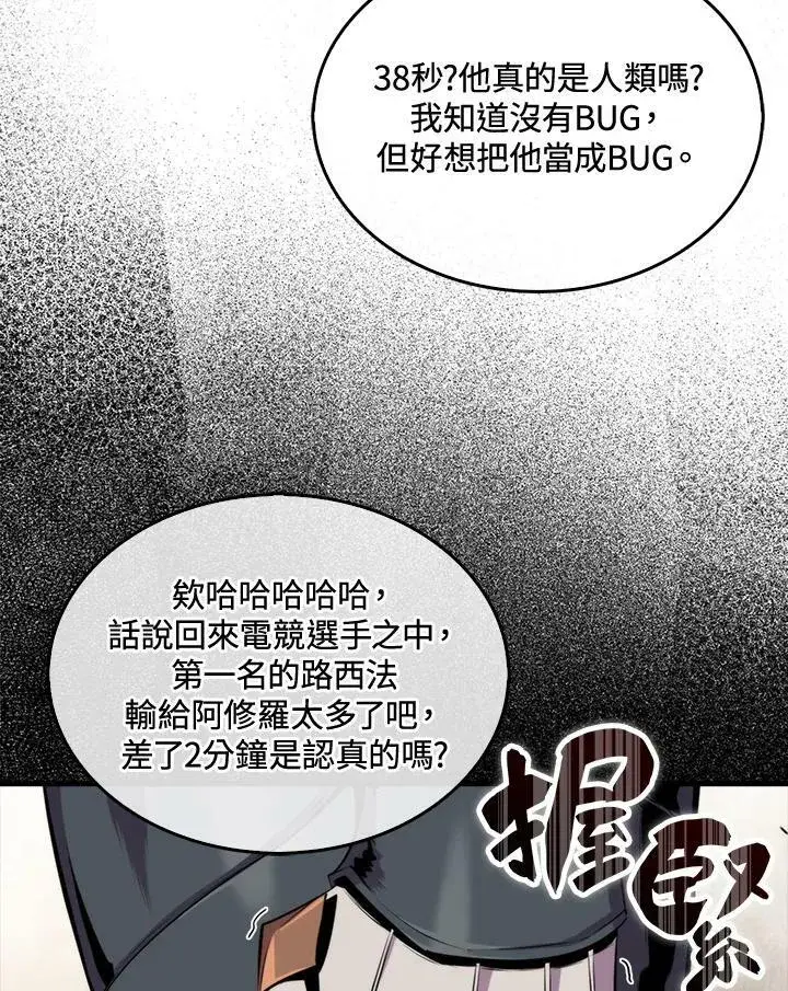 漫画《躺赢玩家》第52话第96张图