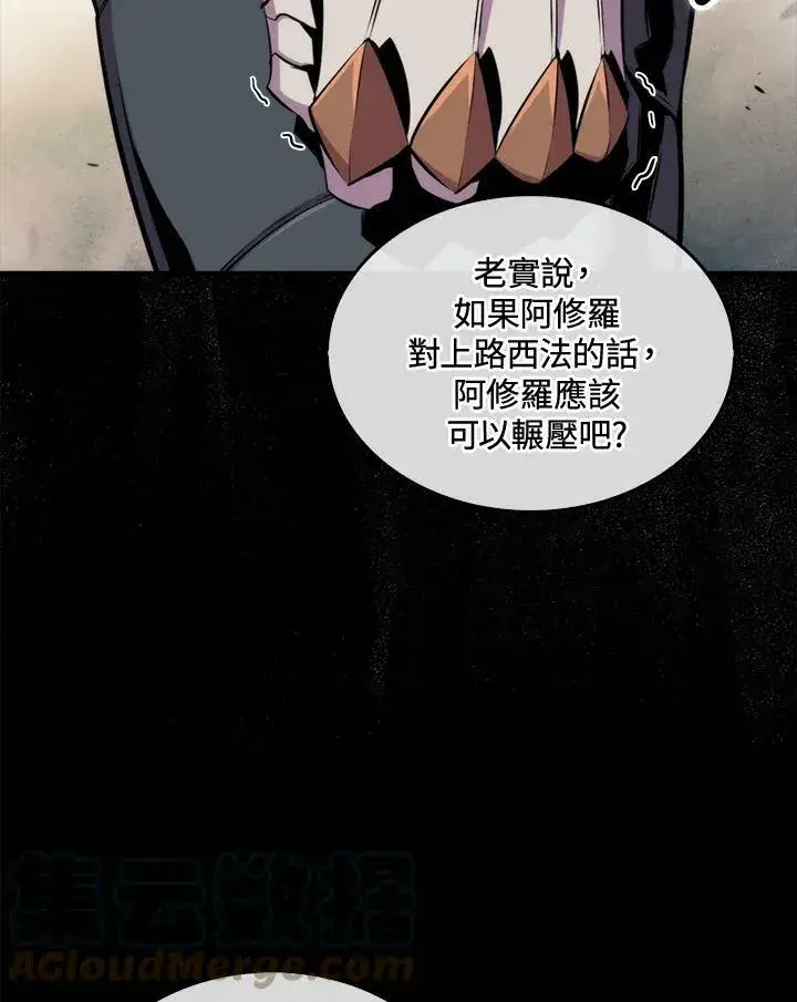 漫画《躺赢玩家》第52话第97张图