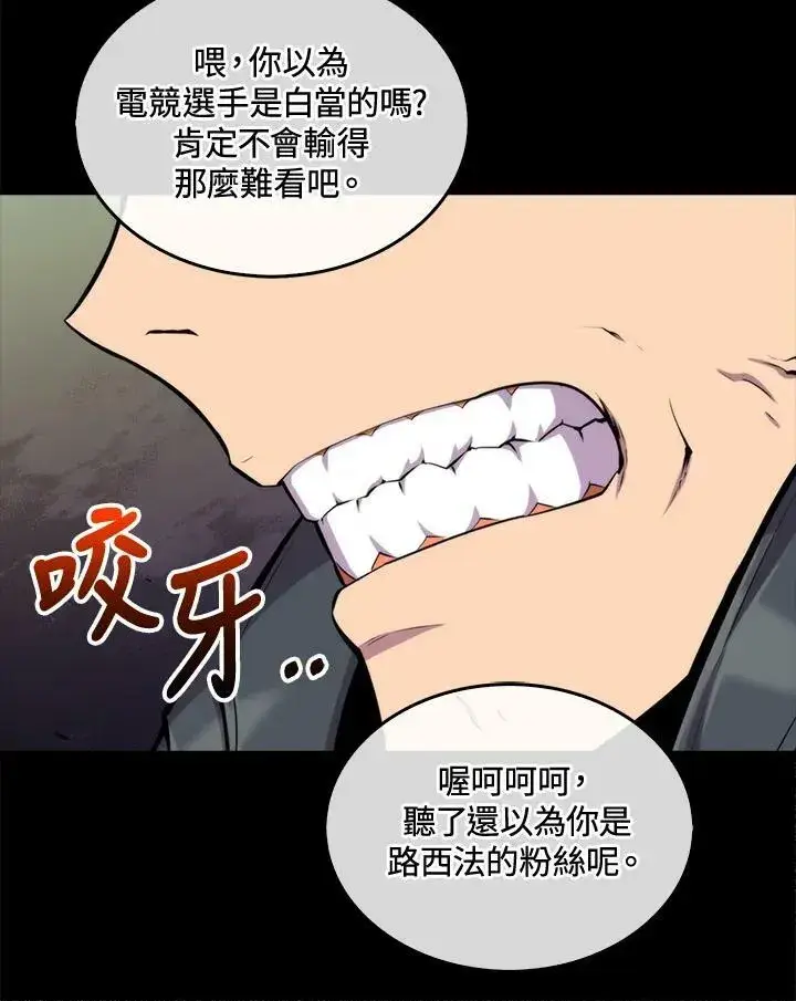 漫画《躺赢玩家》第52话第98张图