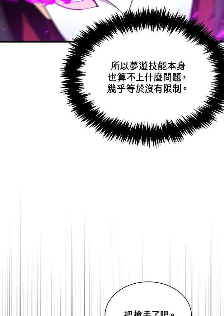 漫画《躺赢玩家》第55话第19张图