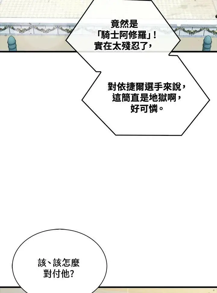 漫画《躺赢玩家》第55话第3张图