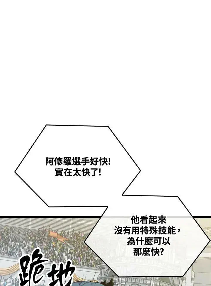 漫画《躺赢玩家》第55话第36张图