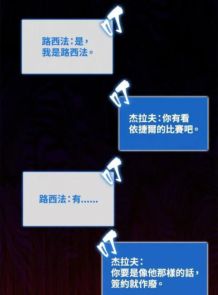 漫画《躺赢玩家》第55话第42张图