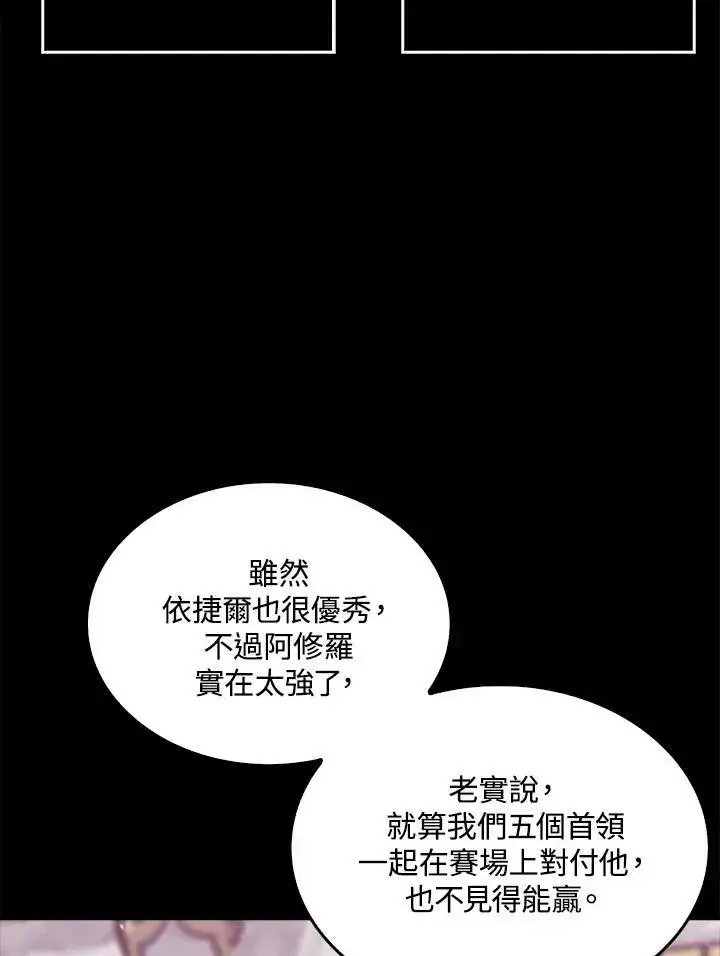 漫画《躺赢玩家》第55话第48张图