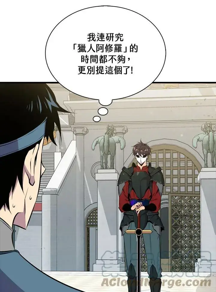 漫画《躺赢玩家》第55话第5张图