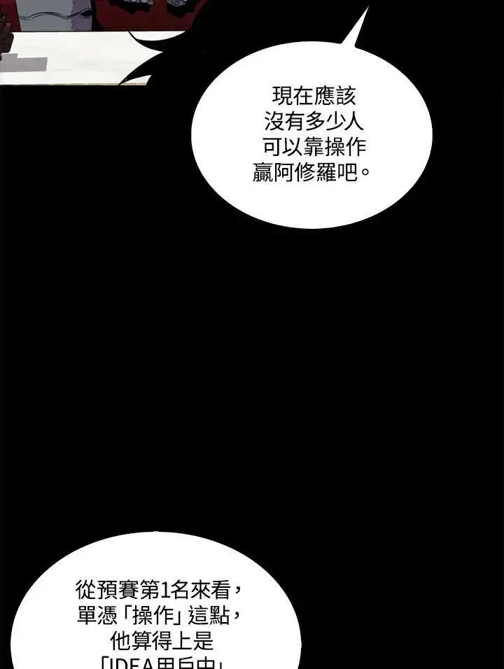 漫画《躺赢玩家》第55话第51张图