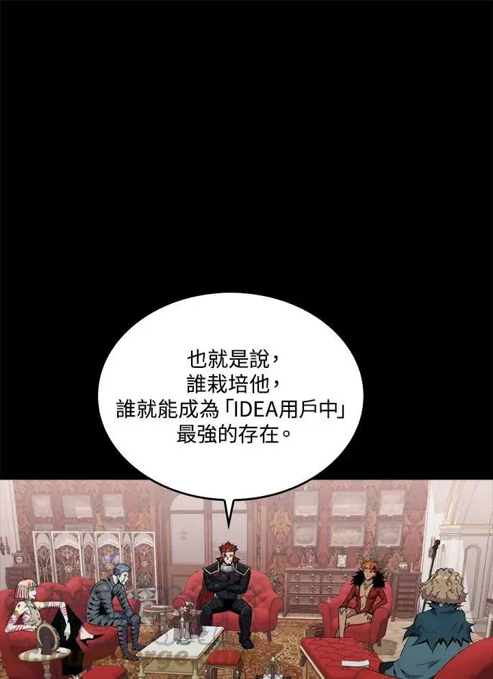 漫画《躺赢玩家》第55话第53张图
