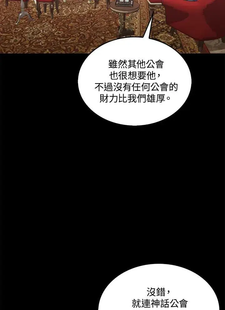 漫画《躺赢玩家》第55话第54张图