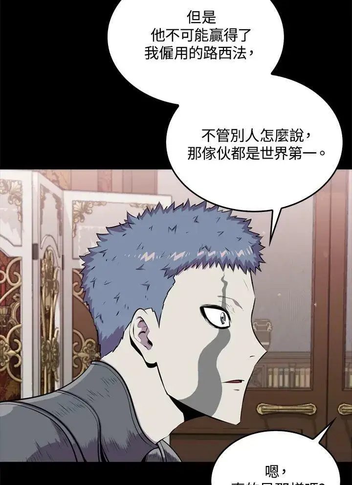 漫画《躺赢玩家》第55话第59张图