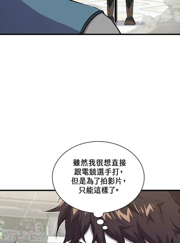 漫画《躺赢玩家》第55话第6张图