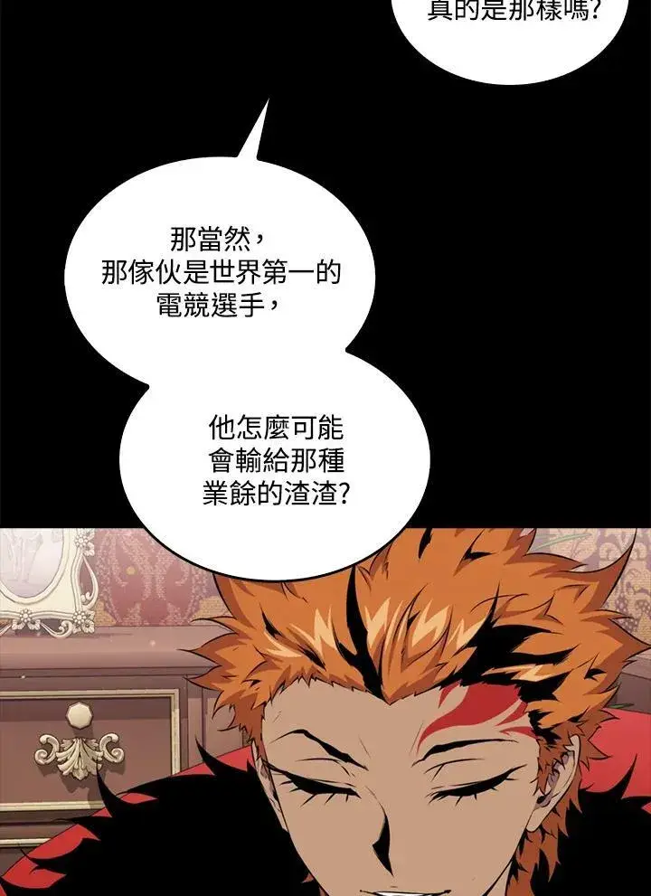 漫画《躺赢玩家》第55话第60张图