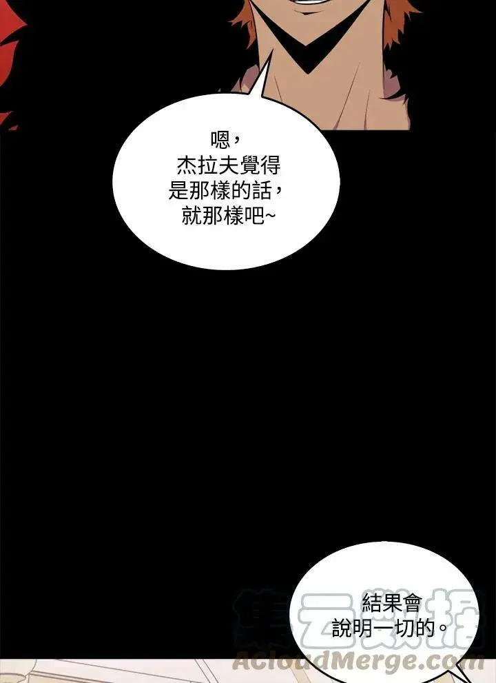漫画《躺赢玩家》第55话第61张图