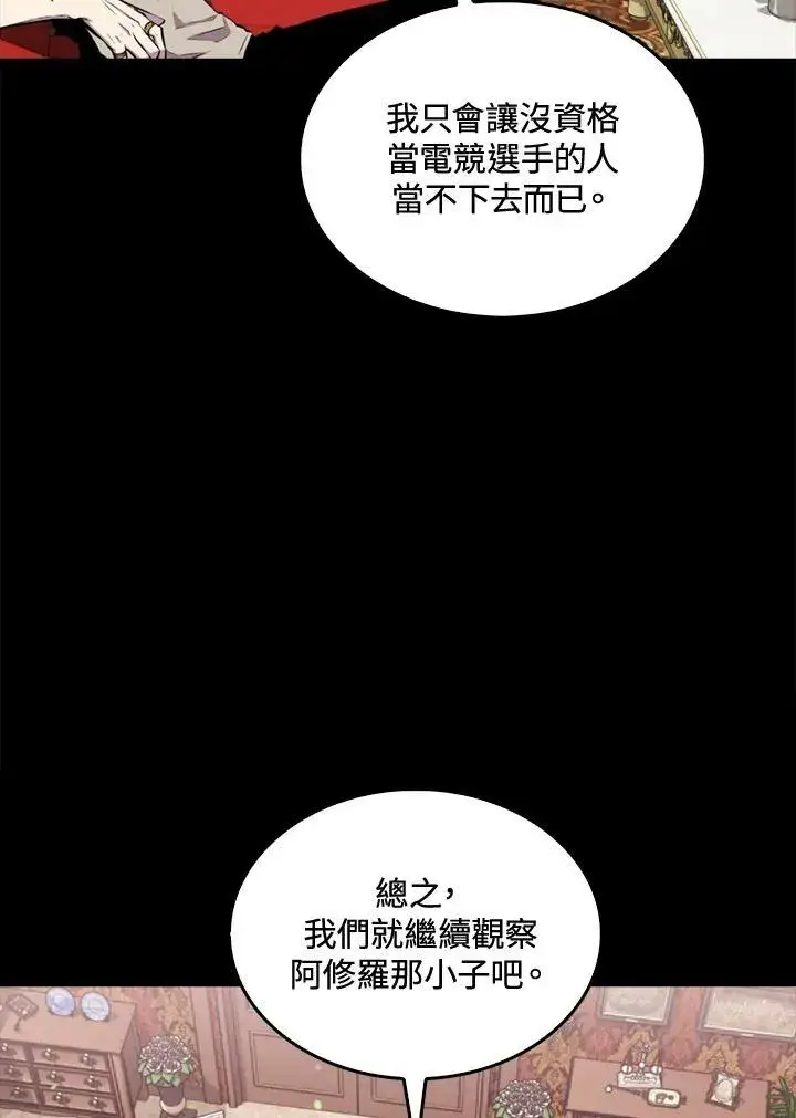 漫画《躺赢玩家》第55话第64张图