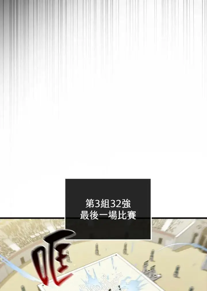 漫画《躺赢玩家》第55话第67张图