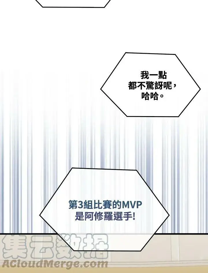 漫画《躺赢玩家》第55话第73张图
