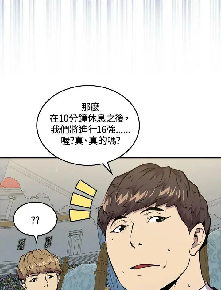 漫画《躺赢玩家》第55话第75张图
