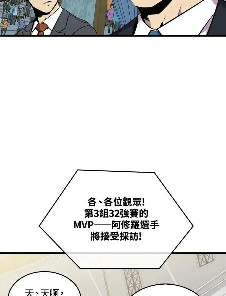 漫画《躺赢玩家》第55话第76张图