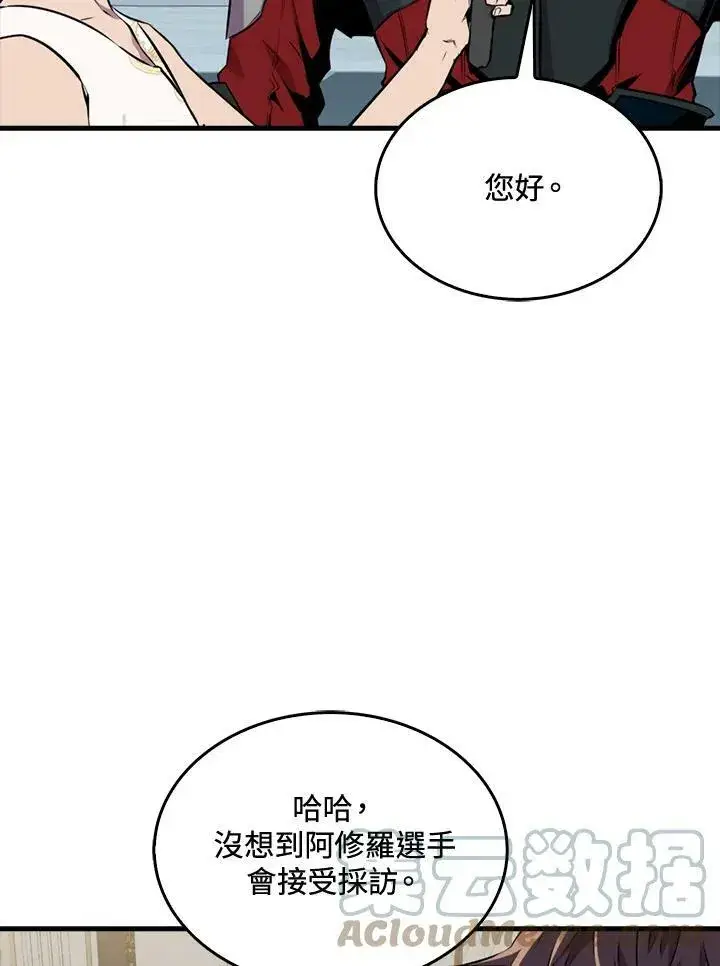 漫画《躺赢玩家》第55话第81张图