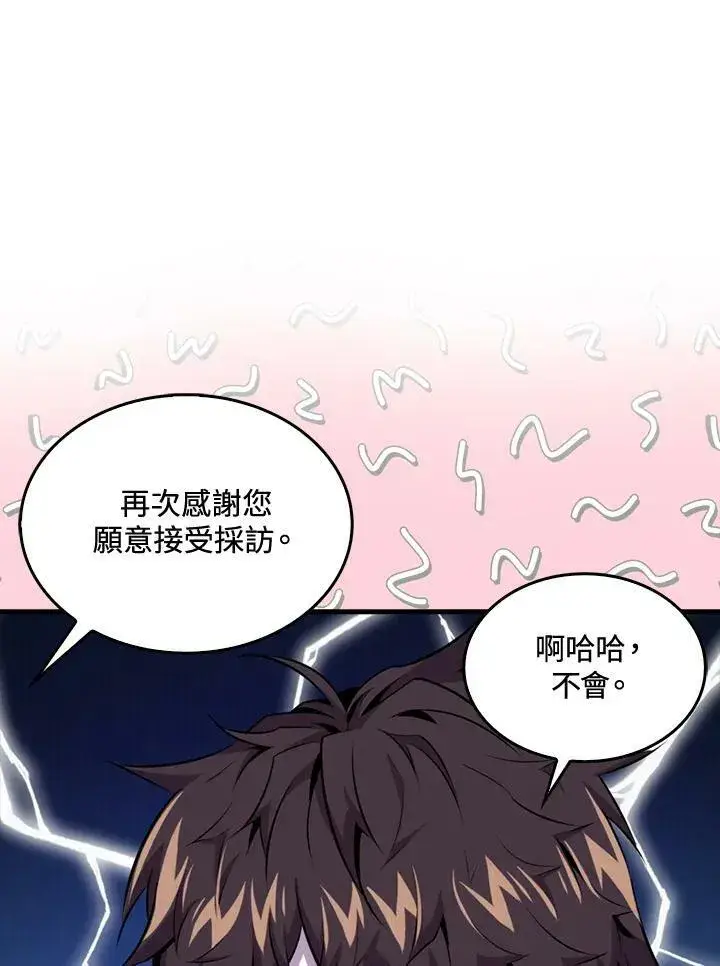 漫画《躺赢玩家》第55话第83张图